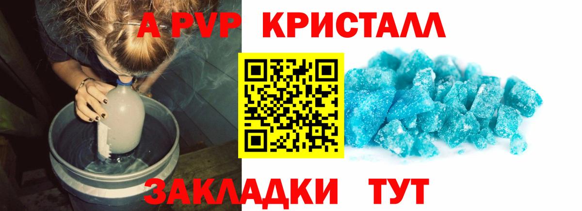 APVP Crystall Азов
