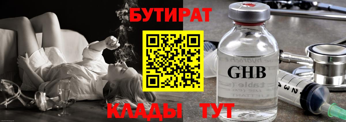 Азов  Бутират 99%  Вход с VPN 