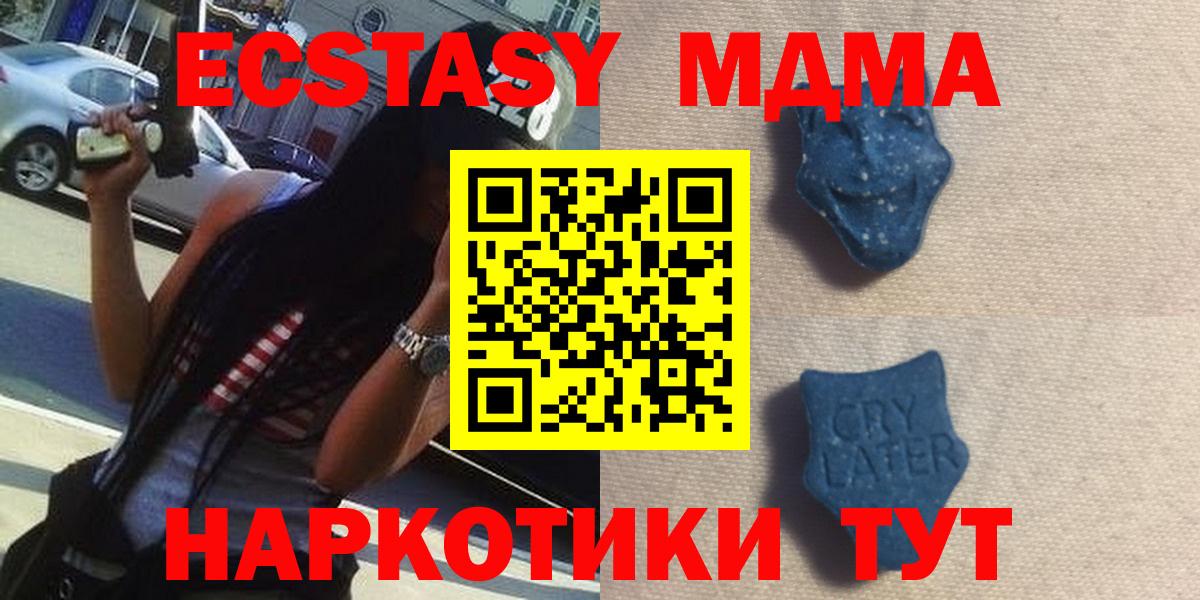 Ecstasy MDMA  Вход с VPN  Азов  Экстази  Экстази 250 мг 