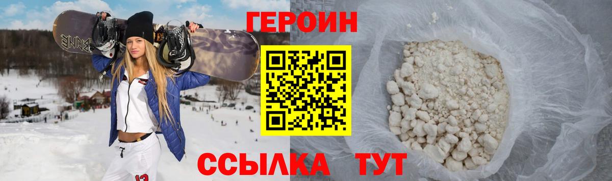 ГЕРОИН Heroin Азов