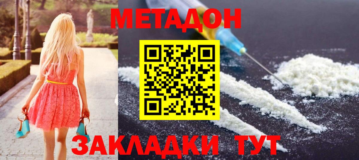 МЕТАДОН кристалл  Вход с VPN  Азов  МЕТАДОН VHQ 