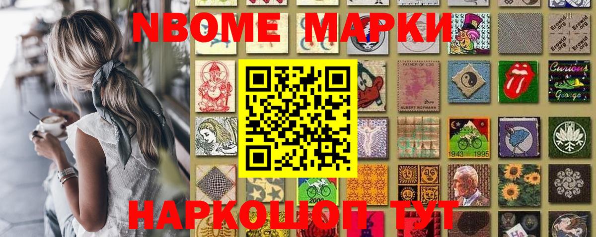 Наркотические марки  Марки NBOMe 1,8мг  Вход с VPN  Азов  Марки NBOMe 1,8мг 